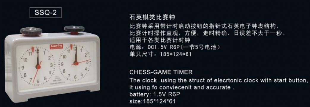 點擊查看詳細信息<br>標題：SSQ-2石英棋類比賽鐘 閱讀次數：2281