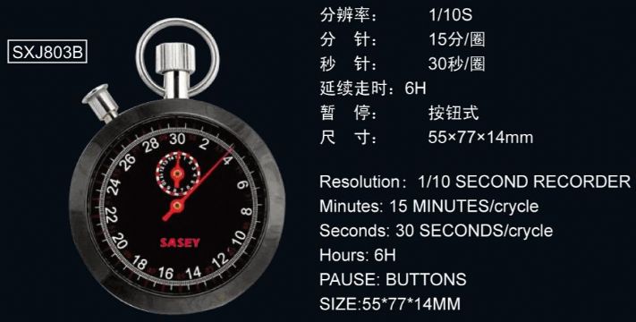 點擊查看詳細信息<br>標題：803型機械秒表 閱讀次數：2558