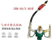 點擊查看詳細信息<br>標題：氣動手持式鉆機 ZQS-55-2.5S型 閱讀次數：126